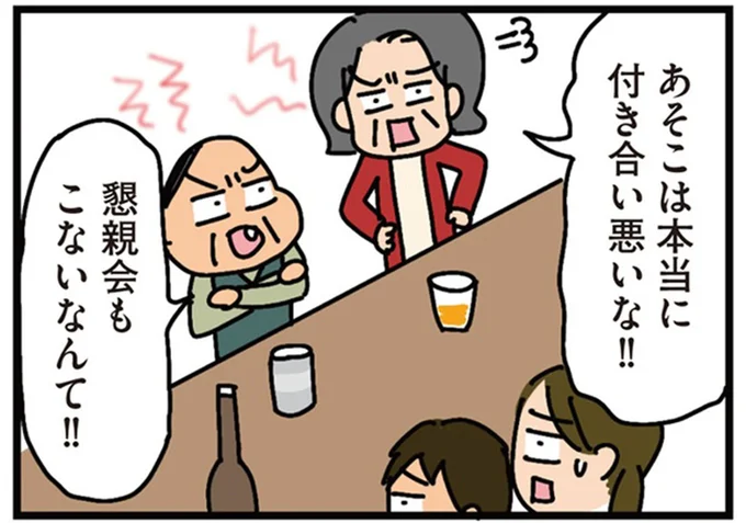 あそこは本当に付き合い悪いな！！