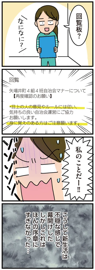 回覧板？