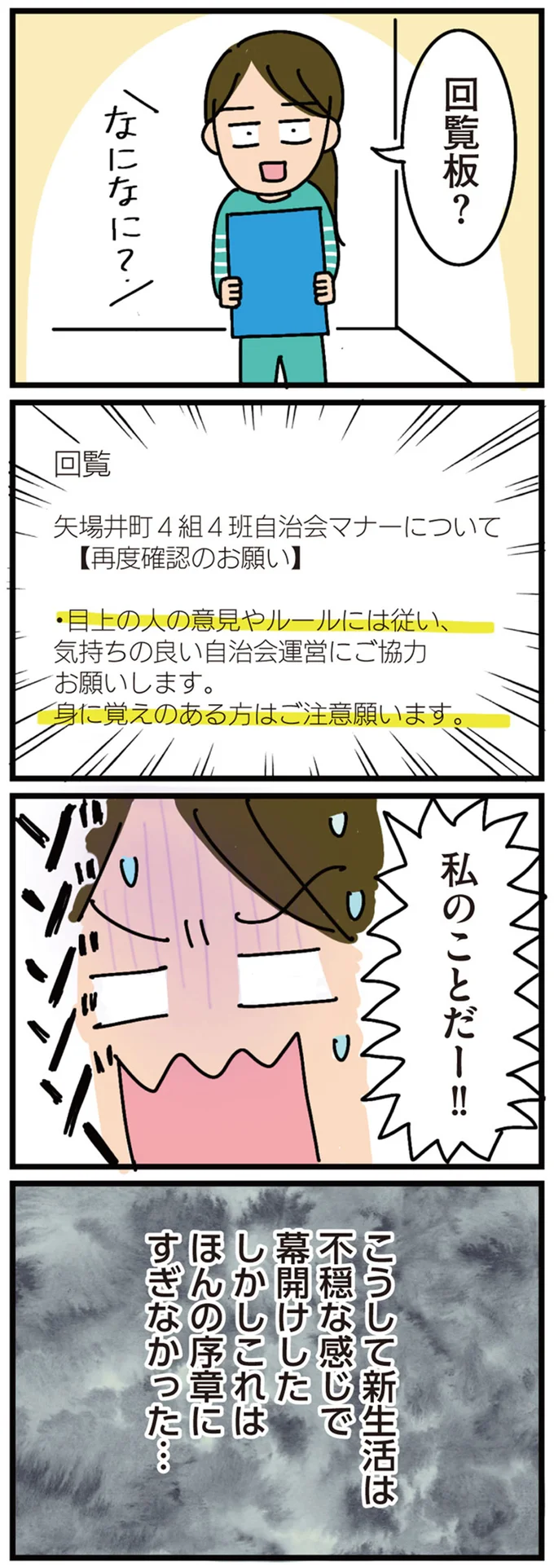 回覧板？