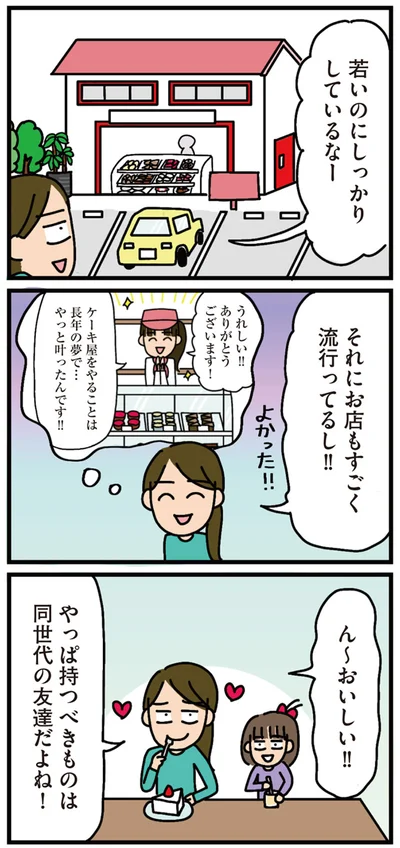 お店もすごく流行ってるし！！