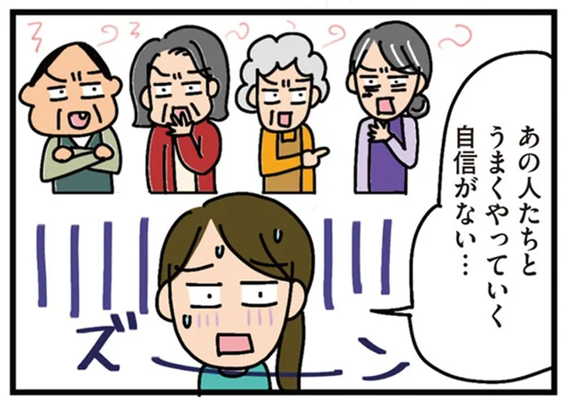 回覧板で懇親会での態度を注意⁈うまくやっていく自信がない…／家を建てたら自治会がヤバすぎた（8）