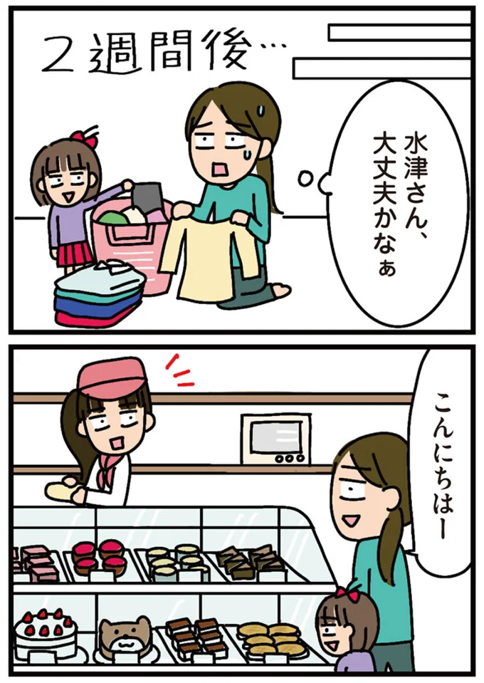 2週間後…