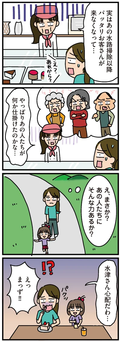お客さんが来なくなって…