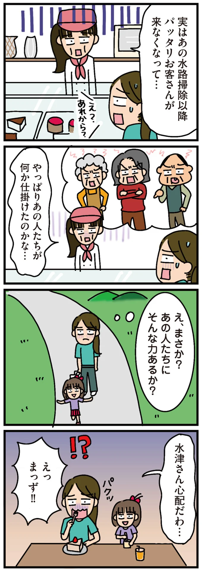 お客さんが来なくなって…