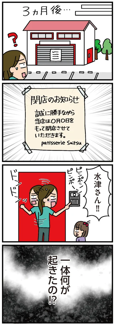 閉店のお知らせ