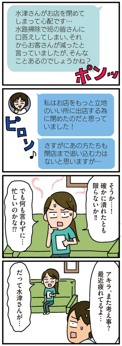 閉店まで追い込む力はないと思いますが…