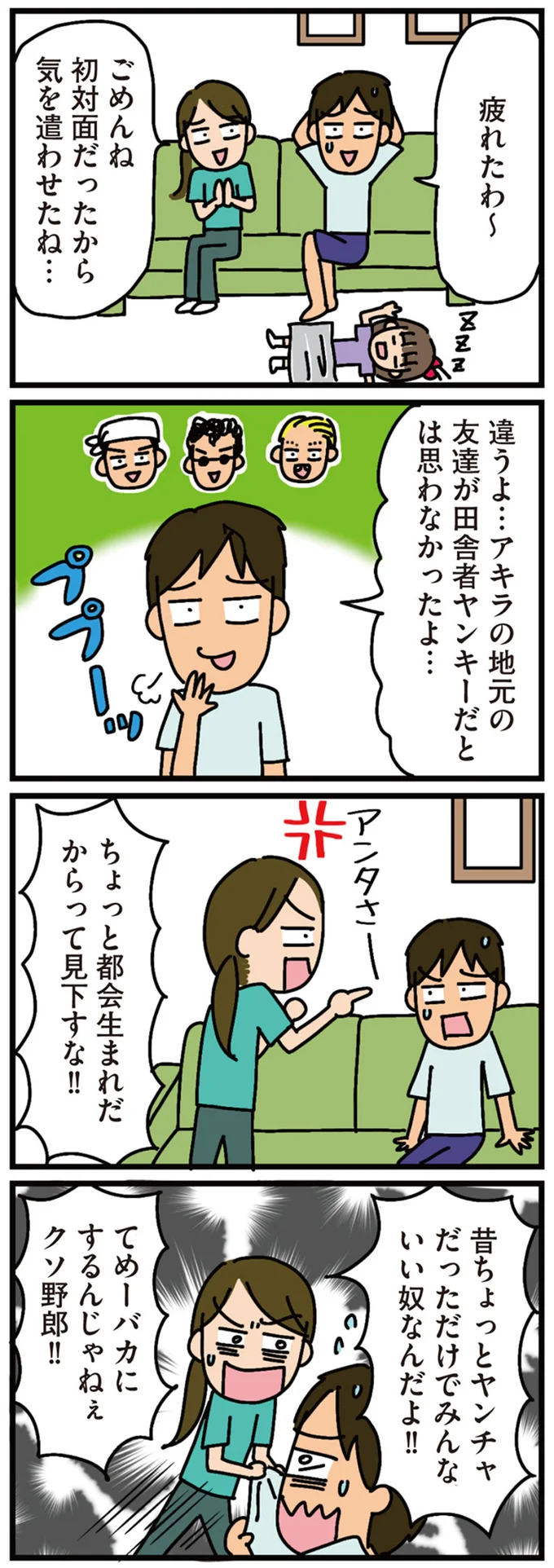 疲れたわ～