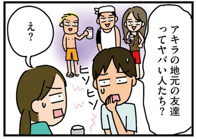 地元の友達ってヤバい人たち？