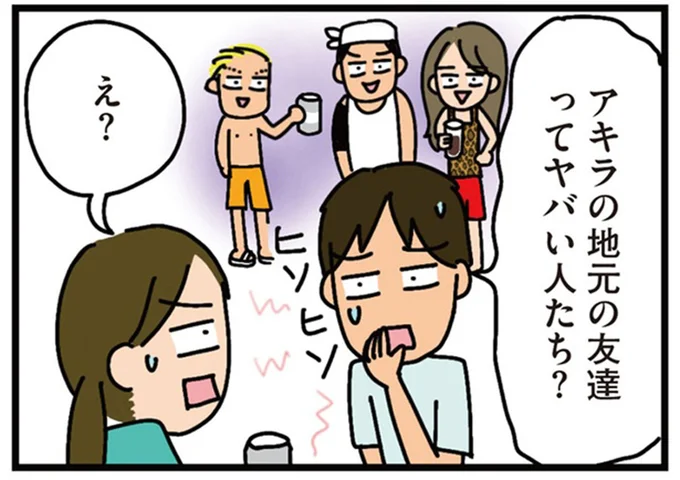 地元の友達ってヤバい人たち?