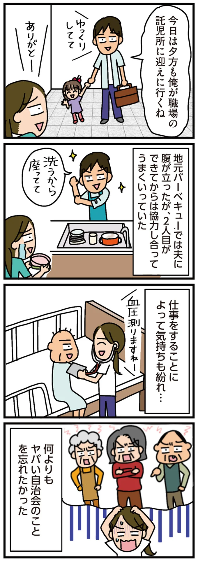 協力し合ってうまくいっていた