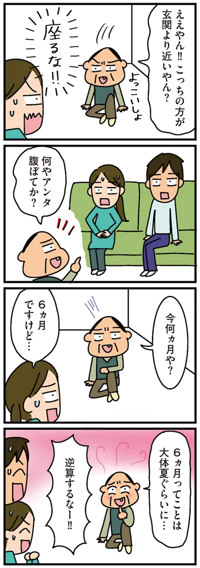 今何カ月や？