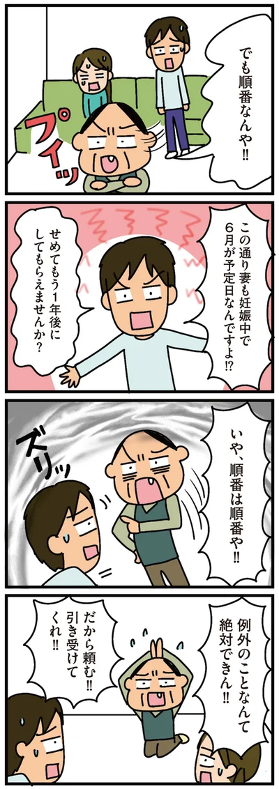 せめてもう1年後にしてもらえませんか？