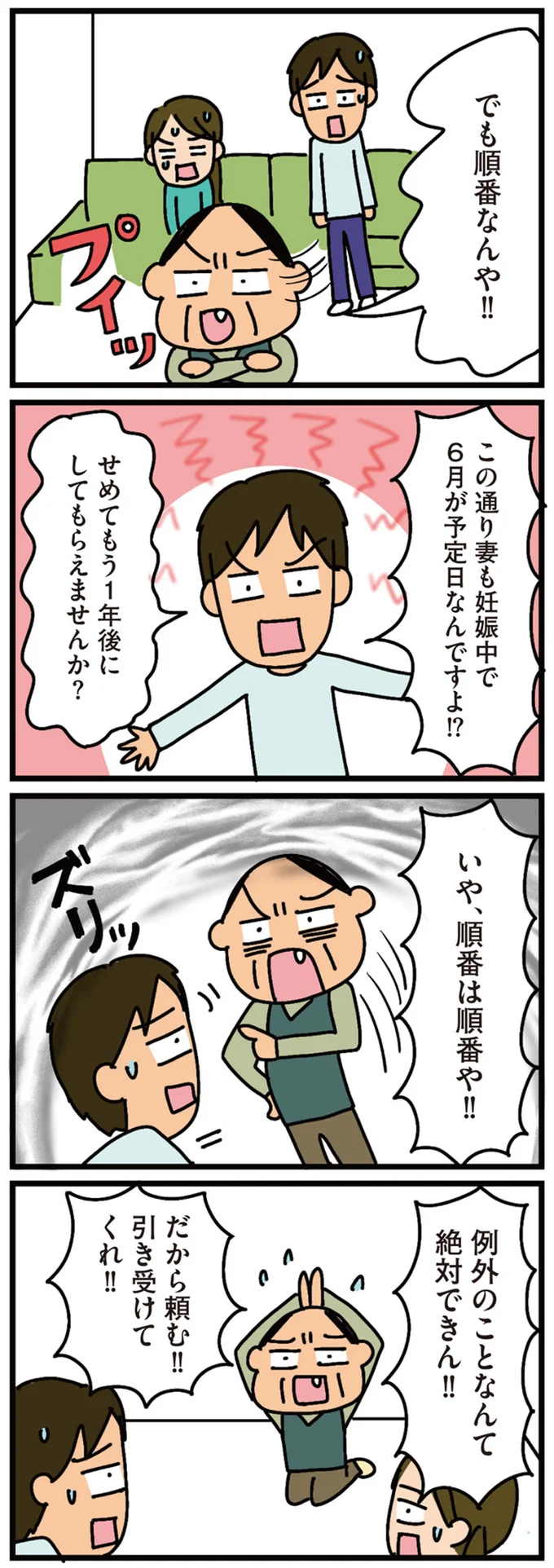せめてもう1年後にしてもらえませんか？