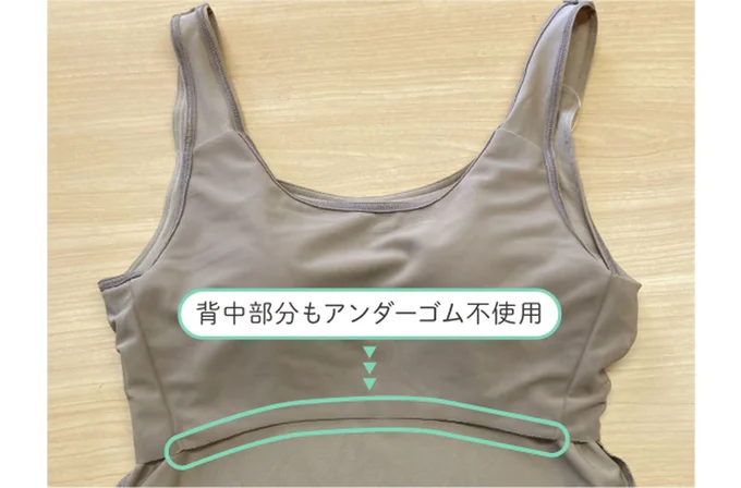 背中部分もアンダーゴム不使用