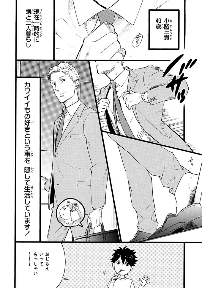 カワイイもの好きという事を隠して生活しています