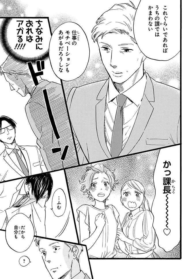 かっ課長～～