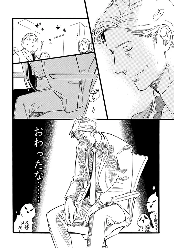おわったな
