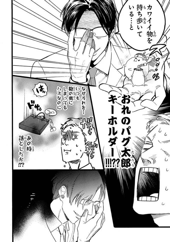 あの時落としたか！！？