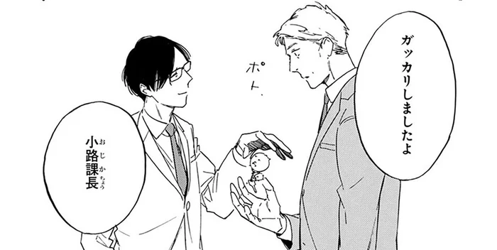バレたくなかったのに…推しキャラのキーホルダーを同僚に見られたおじさんの悲哀／おじさんはカワイイものがお好き。（5）