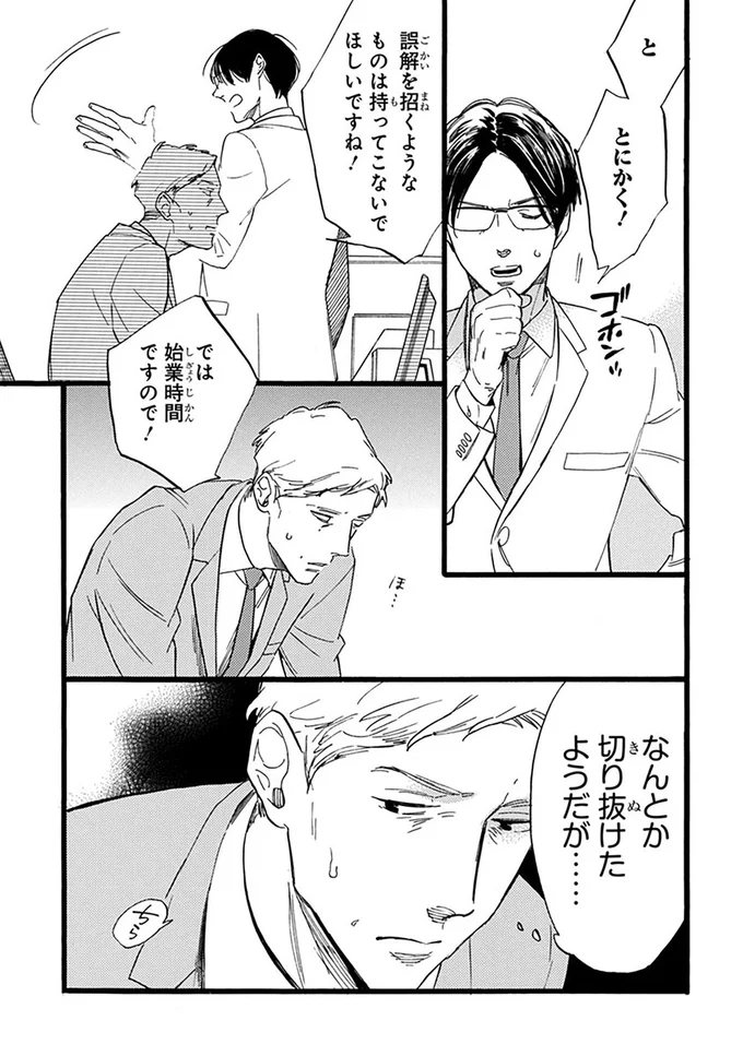 なんとか切り抜けたようだが...