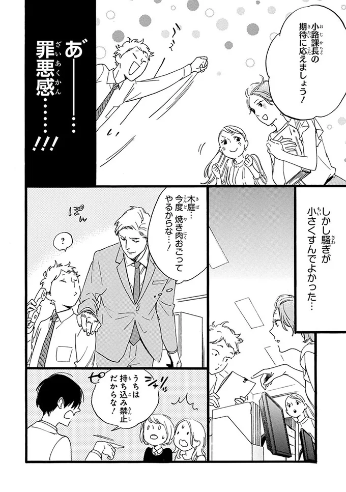 罪悪感！！