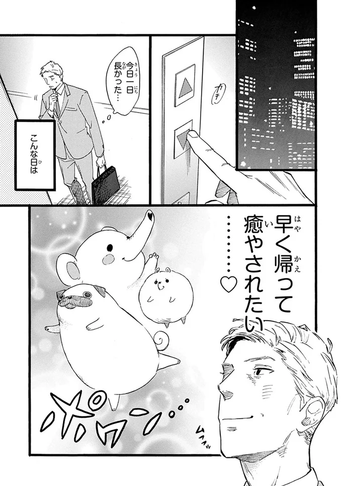 早く帰って癒やされたい