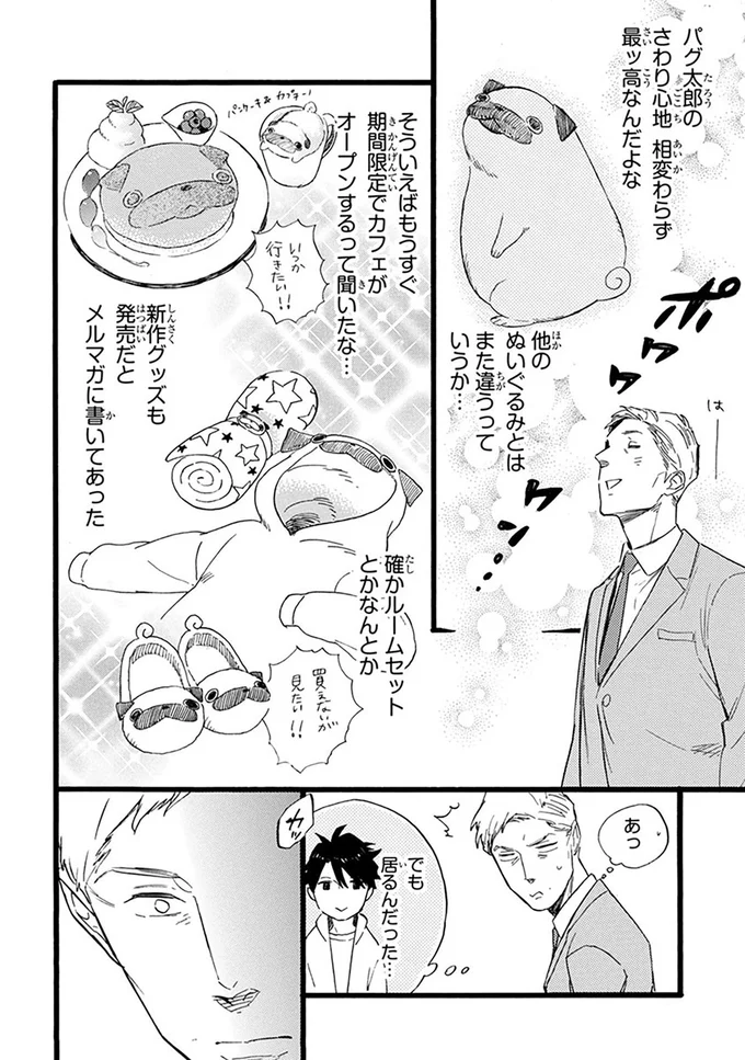 パグ太郎のさわり心地、最ッ高なんだよな