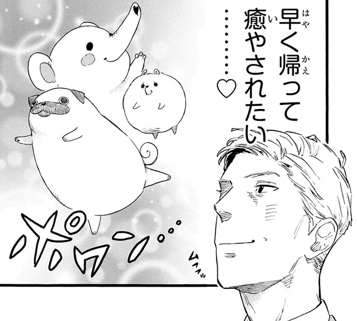 「早く帰って癒やされたい」バツイチ独身おじさんの心の拠り所が可愛すぎる！／おじさんはカワイイものがお好き。（6）
