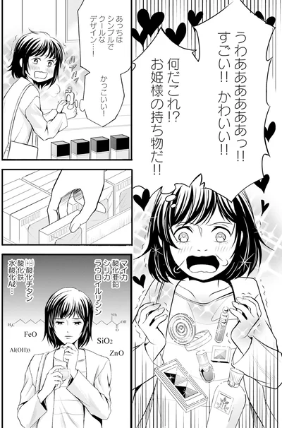 お姫様の持ち物だ！