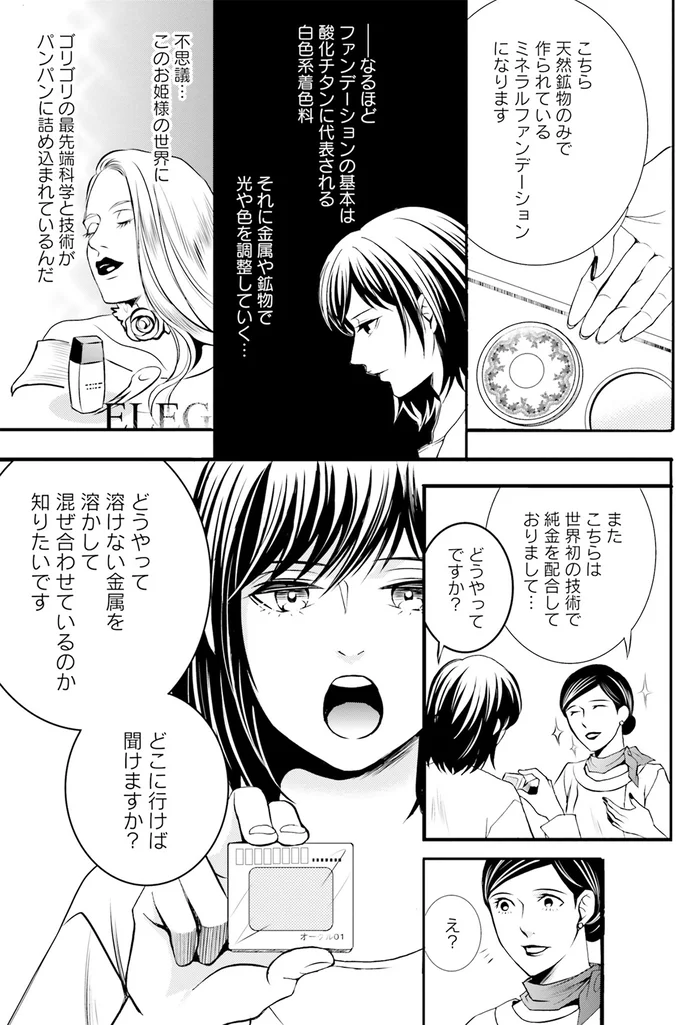 最先端科学と技術の結晶