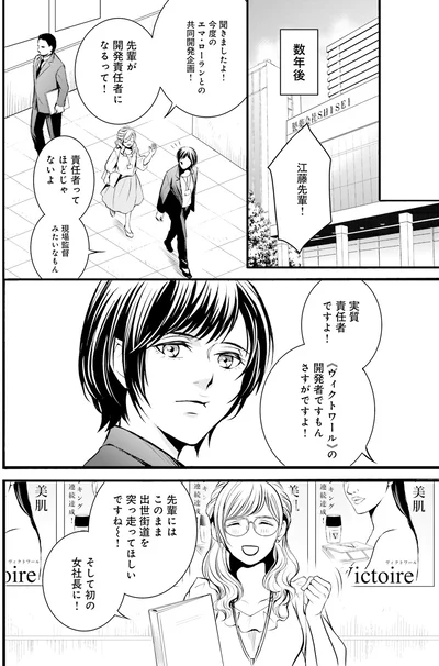 初の女社長に！！