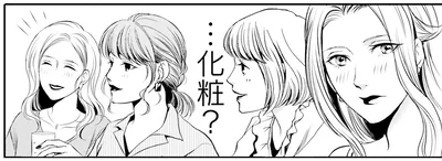 お化粧をした女性たちを見て