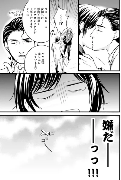 嫌だーーっっ！！