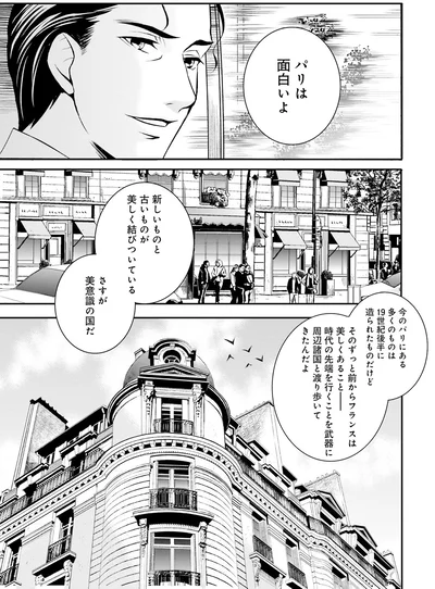 パリは面白いよ