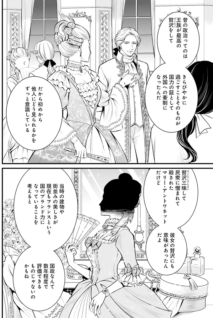 マリーアントワネットの贅沢にも意味があったんだよ