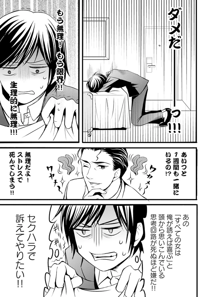 もう限界！生理的に無理！