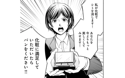 化粧に満足していただいたら…！