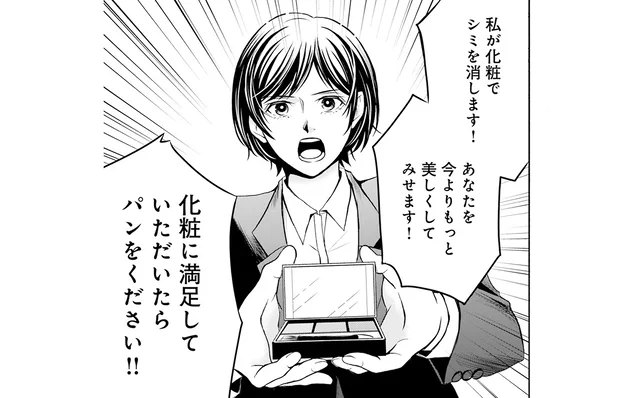 紙幣が使えない!? ピンチを切り抜けるため、自慢の化粧品を取り出して／現代OLが18世紀フランスにタイムスリップしたら（4）