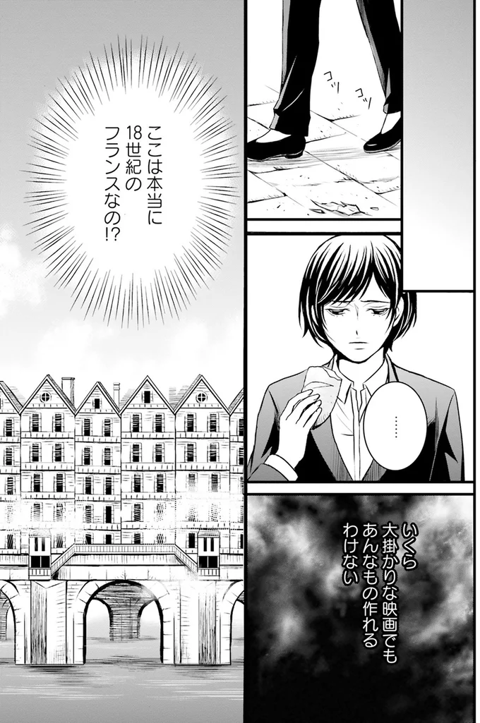 ここは本当に18世紀のフランスなの！？