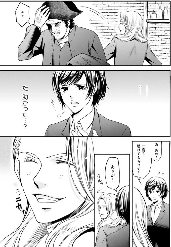 また助けてもらった！