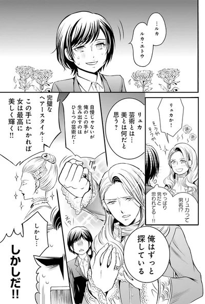 リュカではなくルカなのに