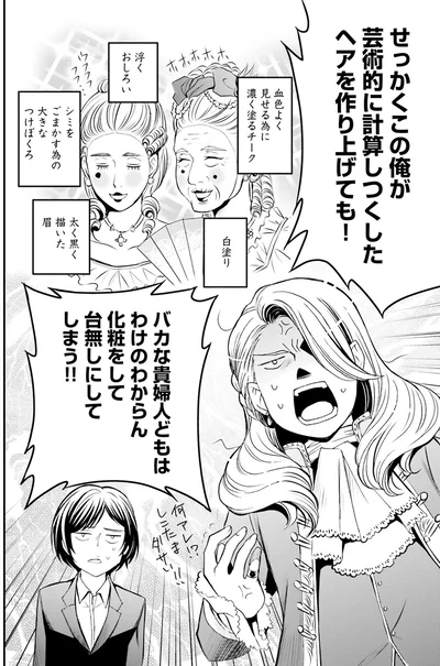 芸術的な髪型も化粧で台無しにされてしまう！
