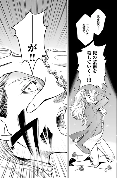 俺の芸術を…！