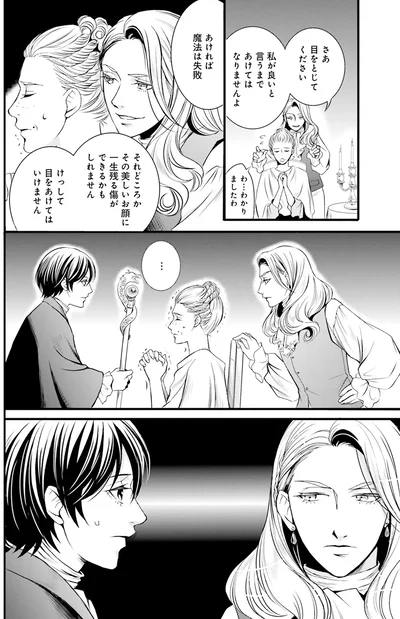けっして目を開けてはいけません