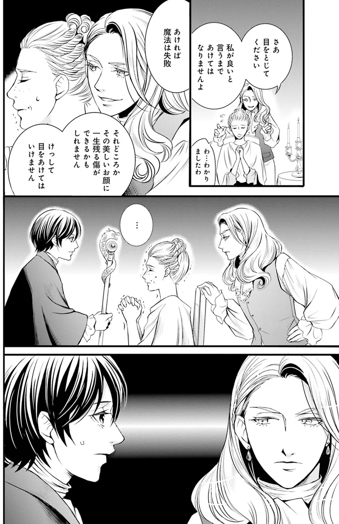 けっして目を開けてはいけません