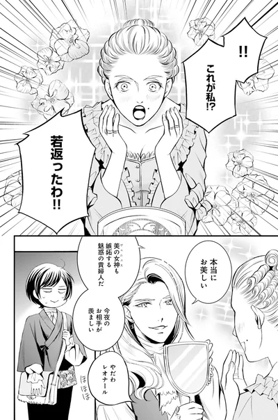美しく若返った！