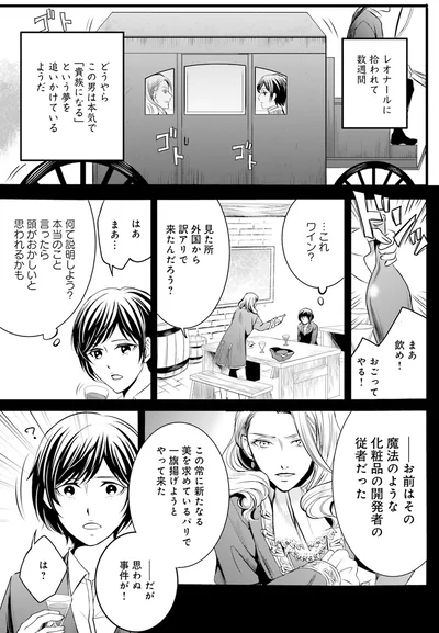 レオナールに拾われて数週間