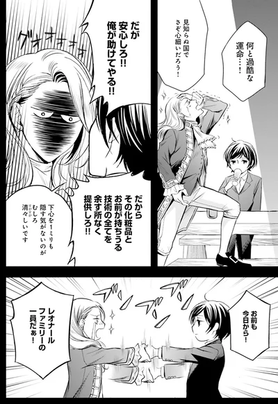 レオナールファミリーの一員だぁ！