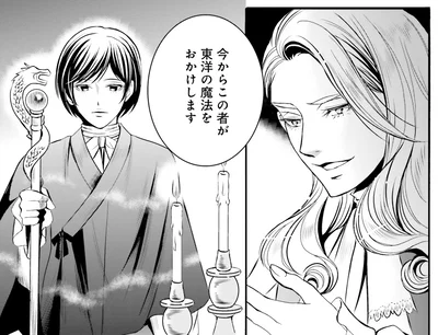 東洋の魔法とは？