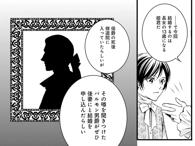 若い姫が政略結婚の被害者に？ そういう時代とはいえ納得できない／現代OLが18世紀フランスにタイムスリップしたら（8）